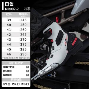 SCOYCO Мотоциклетные ботинки для трека и бездорожья, MR002-2 (White), размер 40