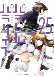 Parallel Paradise (25) (Young Magazine KC Special)