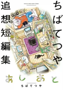Footprints: Chiba Tetsuya's Short Story Collection (Big Comics)