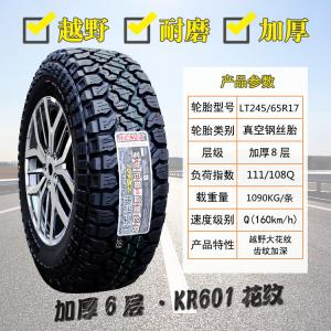 Внедорожная шина KENDA Built Mud MT/RT 265/65r17 All-Terrain AT235/245/70 75r16 60R18 245/65R17, расширенная и утолщенная, белая, обычная шина Jianda