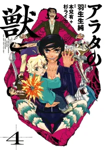 Arata's Beast 4 (Beam Comics)