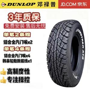 Dunlop Шины LT215/75R15 100/97S, совместимы с Ma Ma Ren/Changcheng Pickup Truck, новые внедорожные