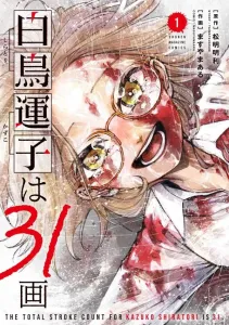 Shiratori Unko is 31 Strokes (1) (KC Deluxe)