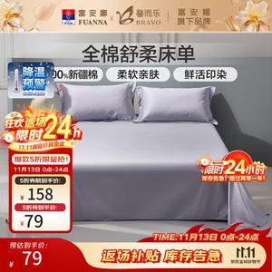 Fuanna Простыня из 100% хлопка 180х240 см, ткань 133*72, цвет Sugai