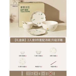 Modengzhufu Daisy Underglaze Color Обеденный набор для дома, 9 предметов: тарелки и миски, подарок на новоселье и свадьбу [Gift Box], 2-персональный набор