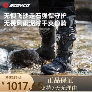 SCOYCO Мотоциклетные ботинки для бездорожья, защитные, износостойкие, противоударные, водонепроницаемые, нескользящие, комфортные, всесезонные, универсальные mt086wp (черные), размер 42