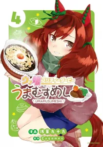 Uma Musume Pretty Derby: Umamusume-shi (4) (Ura Shonen Sunday Comics)