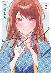 Kashikoi (3) (Morning KC)