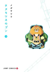 Tanuki Fox Gon 3 (Jump Comics)