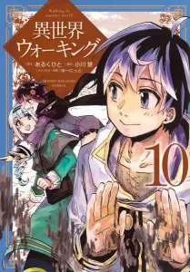 Isekai Walking (10) (KC Deluxe)