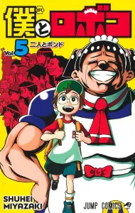 Me and Roboco 5 (Jump Comics)