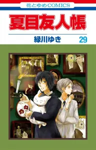 Natsume's Book of Friends 29 (Flowers and Dreams Comics)