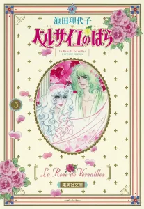 The Rose of Versailles 3 (Shueisha Bunko Comic Edition)