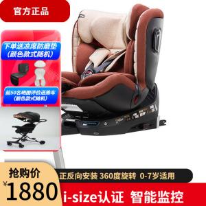 Умное детское автокресло с вентиляцией для детей от 0 до 7 лет, автокресло для младенцев с функцией вращения на 360 градусов и откидывания - версия Smart Pro - Starbucks Coffee Welldon