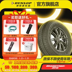 Dunlop Шины grandtrek at20 suv Off-Road, городской suv, 265/65R17, 112s, для prado/luxge city suv