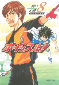 Whistle! (8) (Shueisha Bunko)