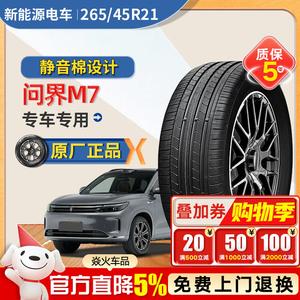 Xinhe Wenjie M7 Шины Original Equipment Dunlop 265/45R21 E.SPORT Giti