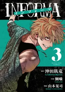 Informa -INFORMA- (3) (Manga One Comics)