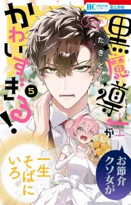 Our Black Mage Is Too Cute! 5 (Hana to Yume Comics)