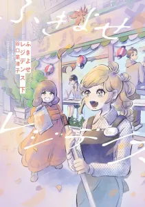 Fukiyose Residence, Vol. 2 (Beam Comics)
