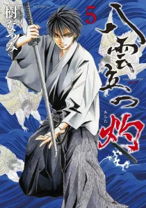 Yakumo Tatsu: Shaku 5 (Hana to Yume Comics Special)