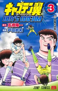 Captain Tsubasa BOYS DREAM 3 (Jump Comics)