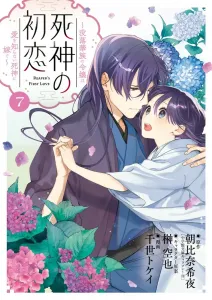 First Love of the Grim Reaper: The Fallen Noble's Daughter Marries a Grim Reaper Who Knows Nothing of Love (7) (Big Comics)