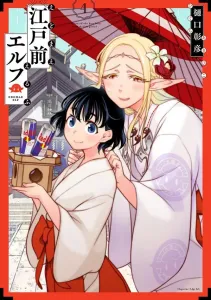 Edomae Elf (4) (Magazine Edge KC)