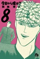 From Today, It's My Turn!! (8) (Comic Bunko (Youth))
