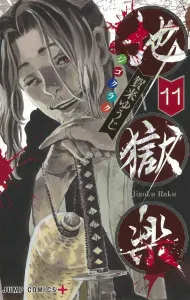 Hell's Paradise 11 (Jump Comics)