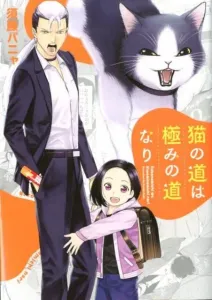 The Path of Cats is the Ultimate Path (Heroes Comics Flatto)