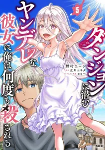 I keep getting killed by my yandere girlfriend in the dungeon 5 (MFC)