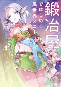 A Blacksmith's Slow Life in Another World 4 (Dengeki Comics NEXT)