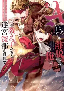 Leaving the A-Rank Party, I Aim for the Depths of the Labyrinth with My Former Students. (10) (KC Deluxe)