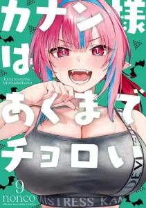 Kanan-sama Is Easy After All (9) (KC Deluxe)