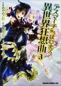 Death March to the Parallel World Rhapsody 3 (Dragon Comics Age)