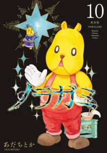 Noragami New Edition (10) (KC Deluxe)