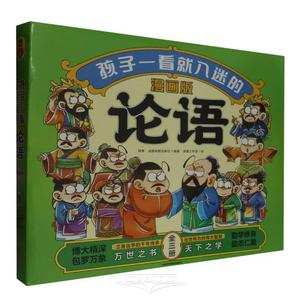 Fansinated The Analects of Confucius for Children (Manga Version, 3 Volumes) (Chinese Edition) (Chengdu Cartographic Publishing House)