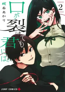 Your mouth is sealed 2 (Jump Comics)
