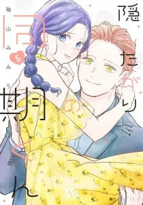 My Secretive Coworker 5 (Margaret Comics)