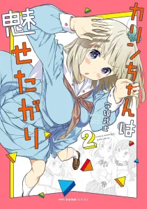 Karin-chan Loves to Show Off 2 (MFC Kyun Series)