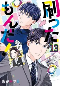 Scrubbed! (13) (Morning KC)