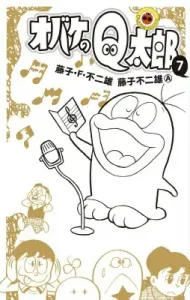 Obake no Q-taro (7) (Tentomushi Comics (Shonen))