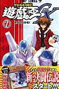 Yu-Gi-Oh! GX 1 (Jump Comics)