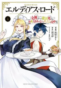 Eldias Road: Conquering the Seven Dungeons with the Ultimate "Cannot Die" Skill Given by the Goddess (4) (KC Deluxe)