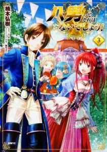 The 8th Son? Are You Kidding Me? 3 (MFC)