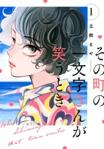 When Ichimonji-san Laughs in That Town (1) (KC Deluxe)