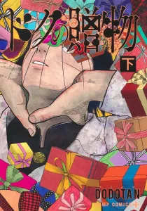 Doku's Gift, Part 2 (Jump Comics)