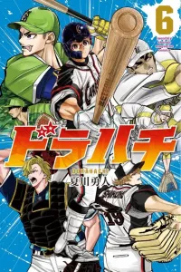 Dora Hachi (6) (Kodansha Comics Monthly Magazine)