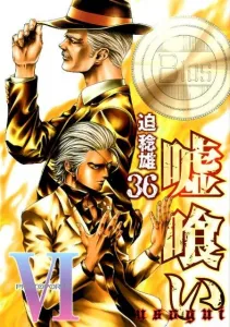Usogui 36 (Young Jump Comics)